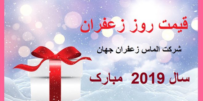 قیمت روز زعفران