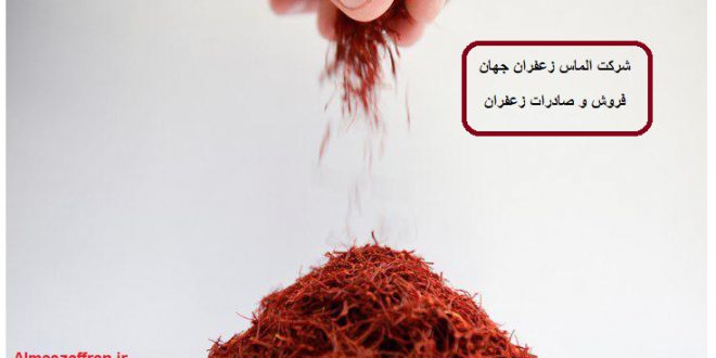صادرات زعفران