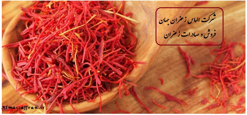 قیمت زعفران صادراتی فله در بازار زعفران