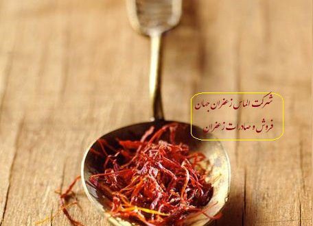 قیمت خرید و فروش زعفران فله در تهران