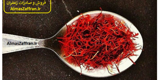 فروش عمده زعفران صادراتی