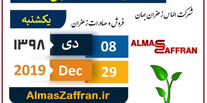 قیمت امروز زعفران صادراتی در بازار زعفران