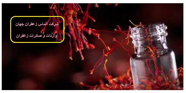 قیمت زعفران در مشهد