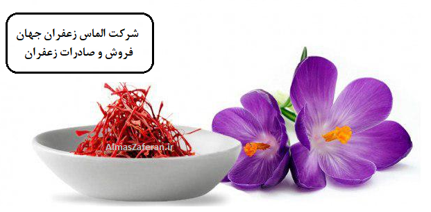 قیمت خرید زعفران از کشاورز چنده ؟ 
